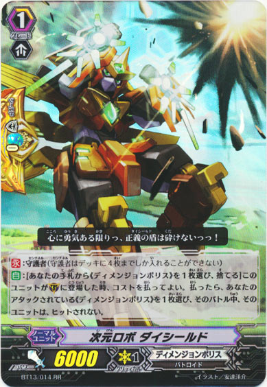 次元ロボ ダイシールド 