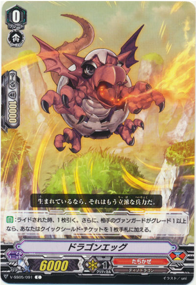 ドラゴンエッグ