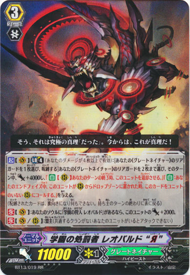 学園の処罰者 レオパルド “Я”