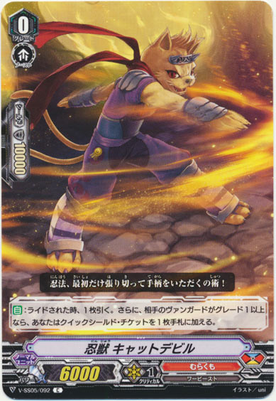 忍獣 キャットデビル