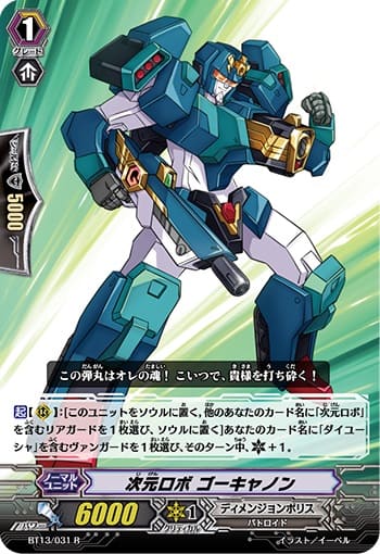次元ロボ ゴーキャノン