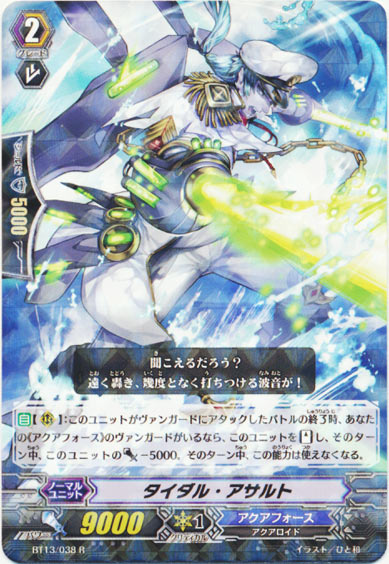 タイダル・アサルト