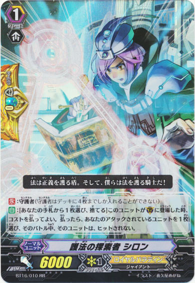 護法の探索者 シロン