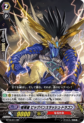 喧嘩屋 ビッグバンスラッシュ・ドラゴン