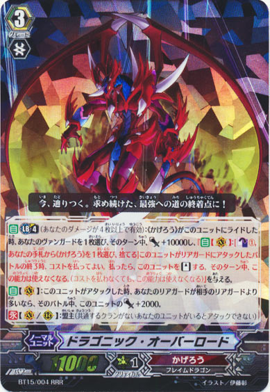 ドラゴニック・オーバーロード 