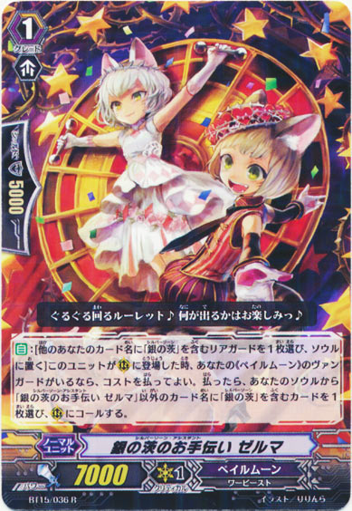 銀の茨のお手伝い ゼルマ