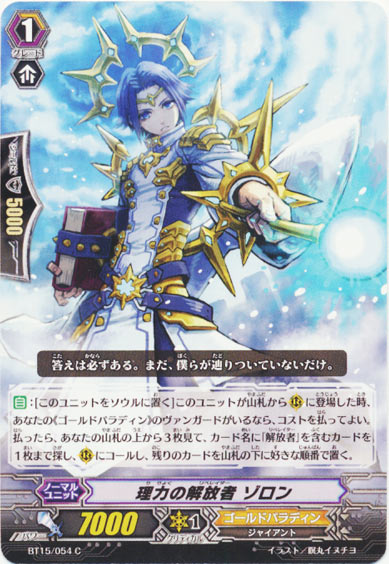 理力の解放者 ゾロン