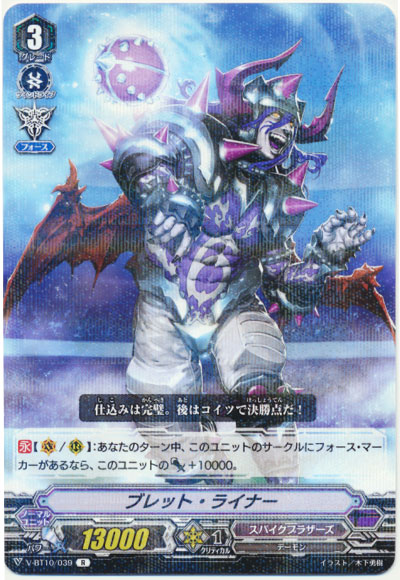 ブレット・ライナー