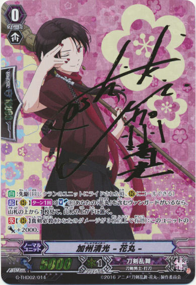 加州清光 -花丸-