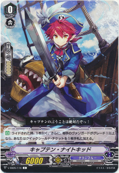 キャプテン・ナイトキッド