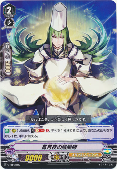 宵月夜の陰陽師