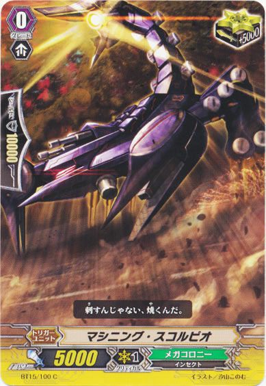 マシニング・スコルピオ