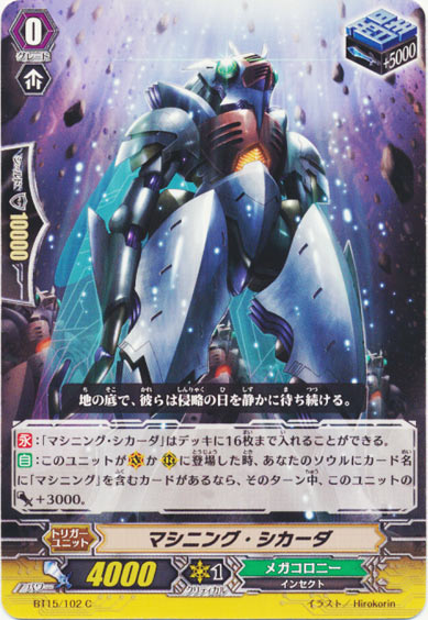 マシニング・シカーダ