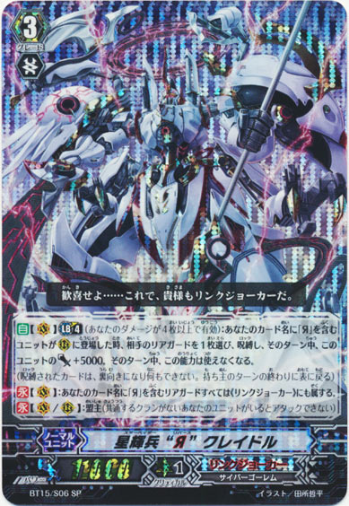 星輝兵 “Я” クレイドル