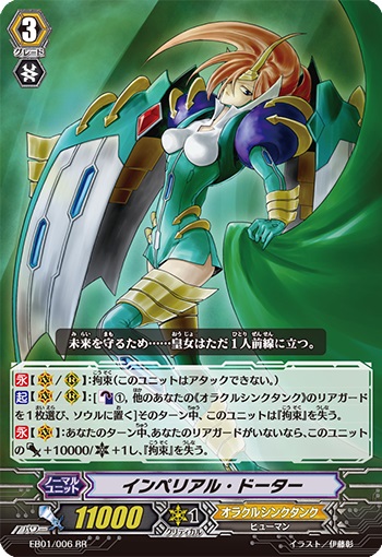 インペリアル・ドーター