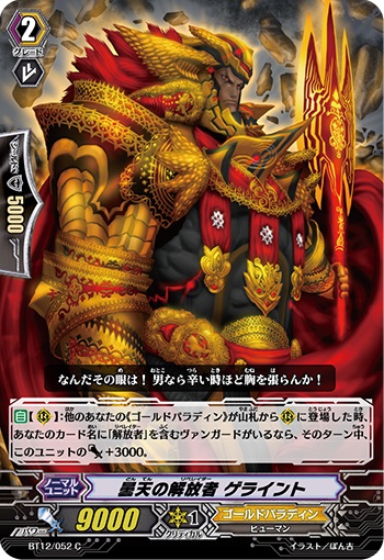 曇天の解放者 ゲライント