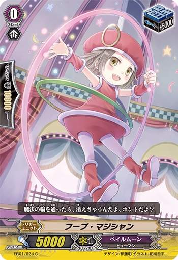 フープ・マジシャン