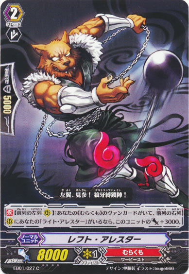 レフト・アレスター