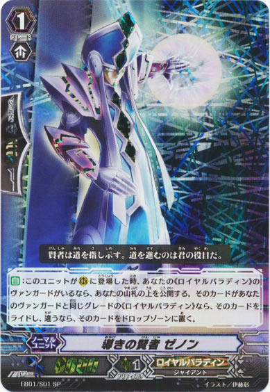 導きの賢者 ゼノン