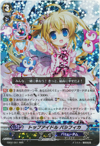 トップアイドル パシフィカ 