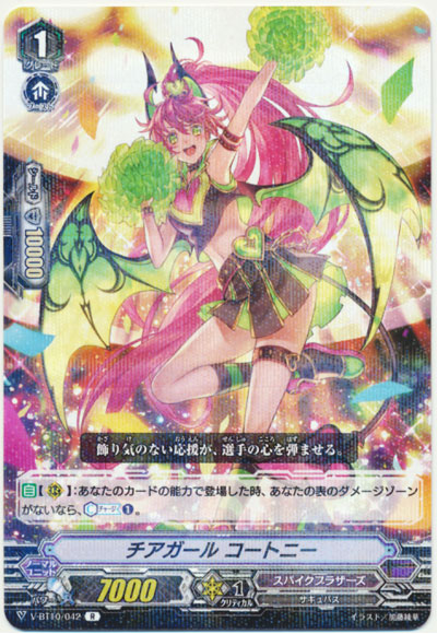 チアガール コートニー