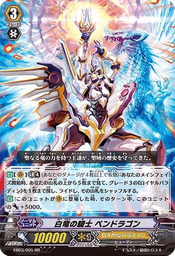 白竜の騎士 ペンドラゴン