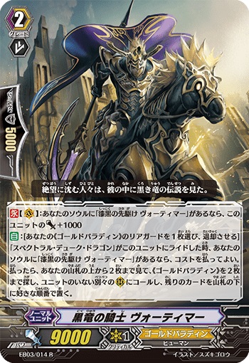 黒竜の騎士 ヴォーティマー