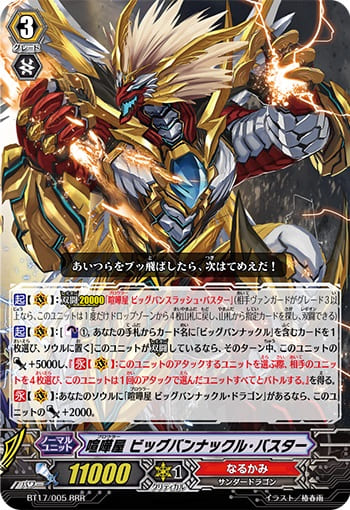 喧嘩屋 ビッグバンナックル・バスター