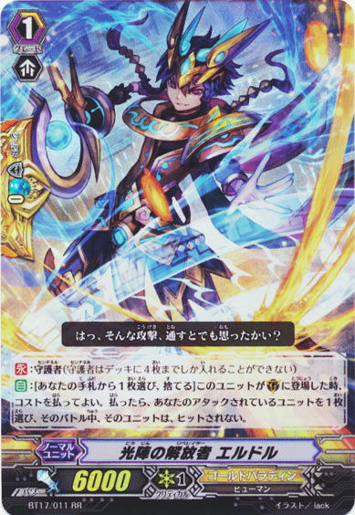 光陣の解放者 エルドル