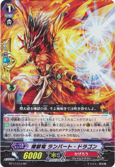 煉獄竜 ランパート・ドラゴン