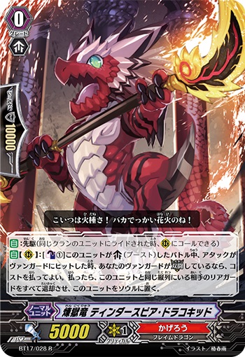 煉獄竜 ティンダースピア・ドラコキッド