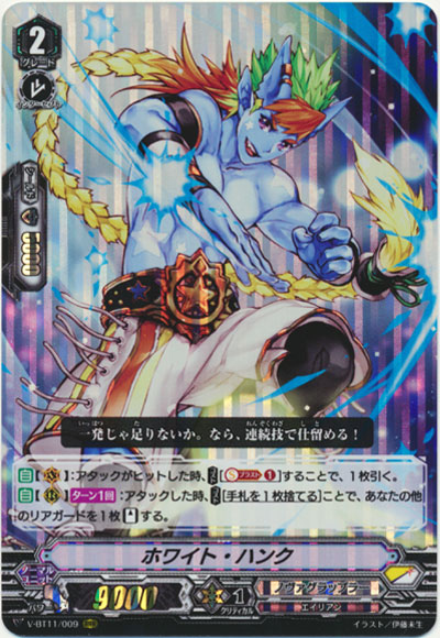 ホワイト・ハンク