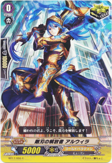 剛刃の解放者 アルウィラ