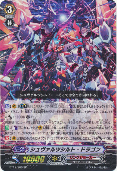 シュヴァルツシルト・ドラゴン