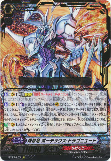 煉獄竜 ボーテックス・ドラゴニュート