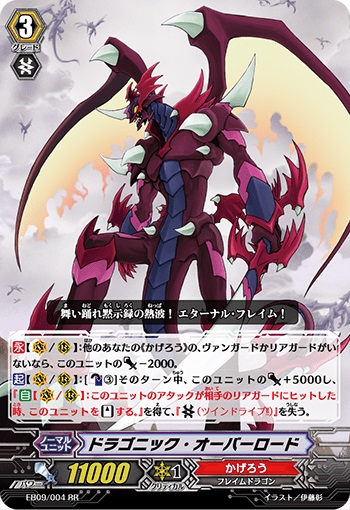 ドラゴニック・オーバーロード