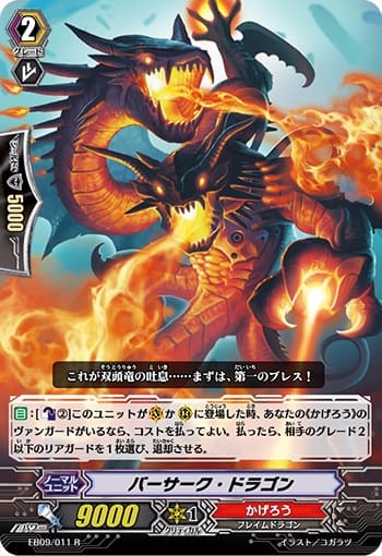 バーサーク・ドラゴン