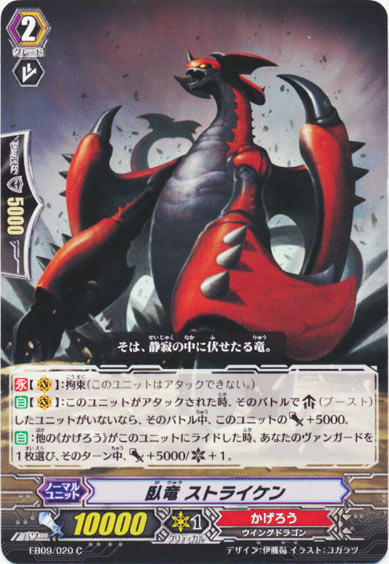 臥竜 ストライケン