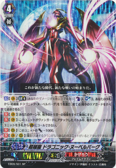 超越龍 ドラゴニック・ヌーベルバーグ