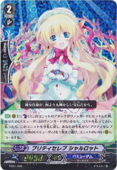 プリティセレブ シャルロット