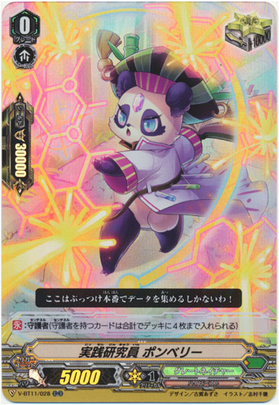 実践研究員 ポンベリー