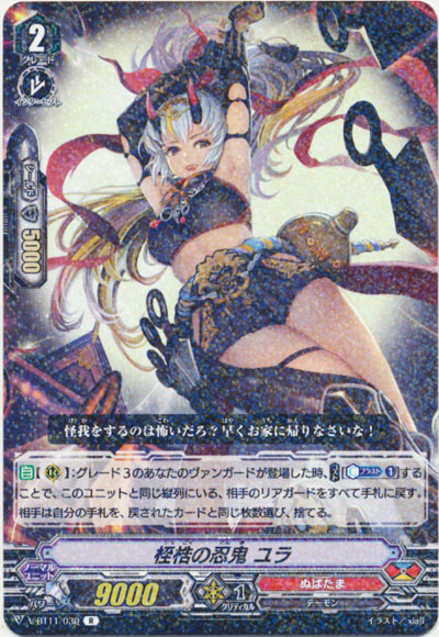 桎梏の忍鬼 ユラ