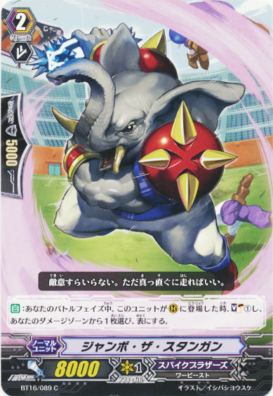 ジャンボ・ザ・スタンガン