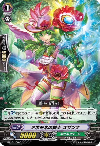 アネモネの銃士 スザンナ