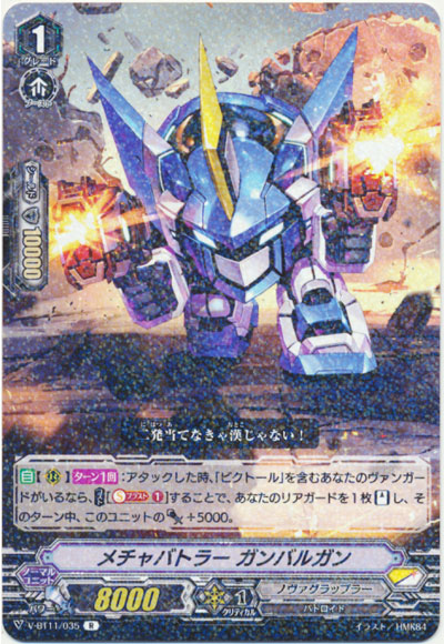 メチャバトラー ガンバルガン