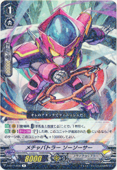 メチャバトラー ソーソーサー