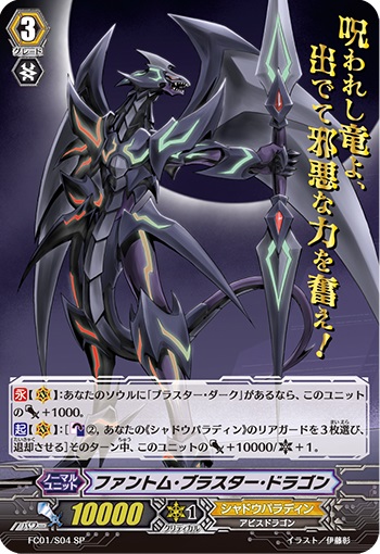 ファントム・ブラスター・ドラゴン