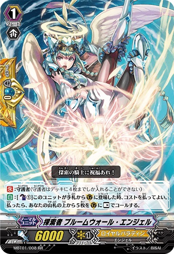 探索者 プルームウォール・エンジェル