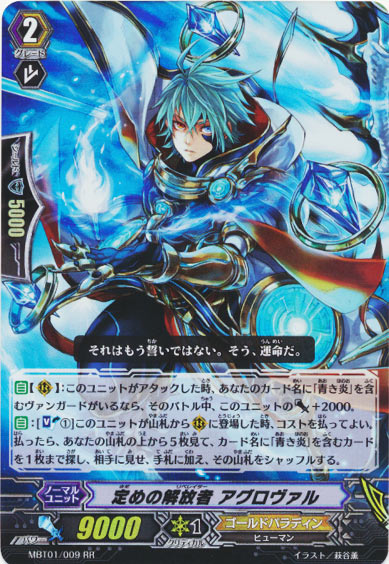 定めの解放者 アグロヴァル