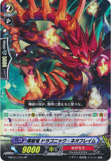 煉獄竜 ドラゴニック・ネオフレイム